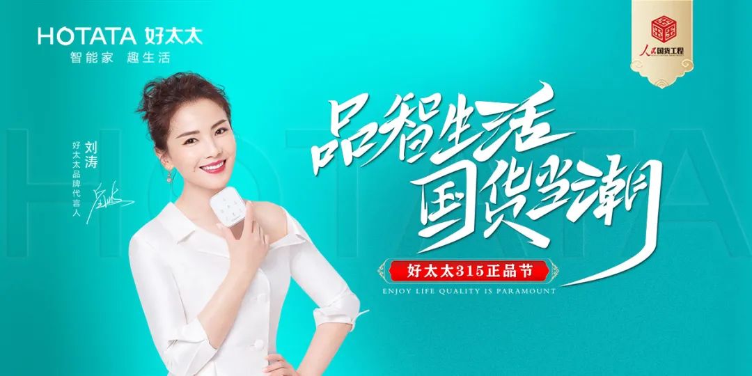 品智生活，国货当潮 | 开运体育app官网（中国）官方网站,入选“人民国货工程”品牌